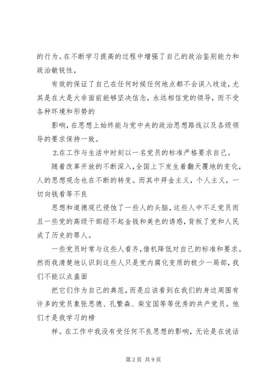 2023年铁路检车员终个人工作总结.docx_第2页