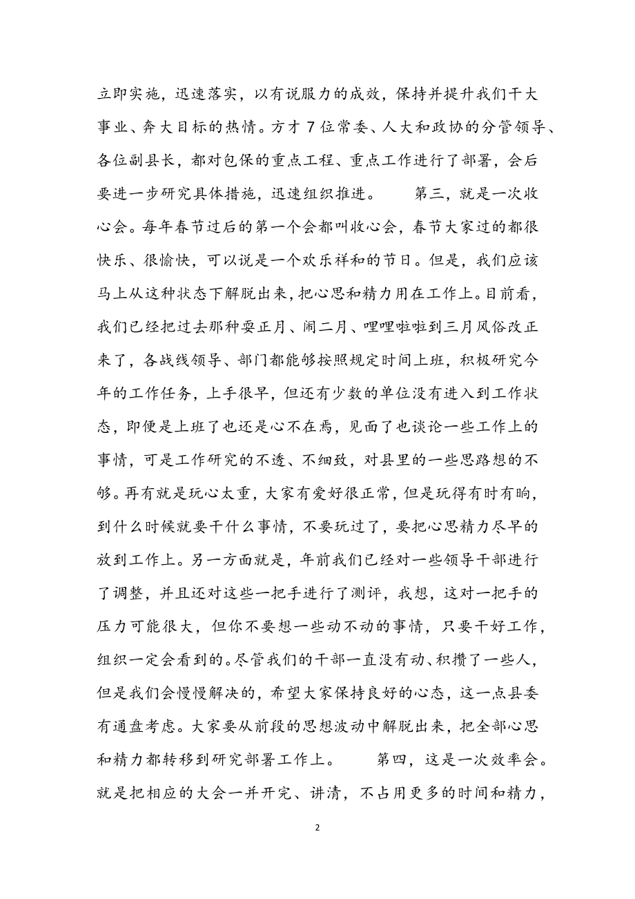 县委书记在2023年度全县春节后重点工作部署会议上的讲话材料.docx_第2页