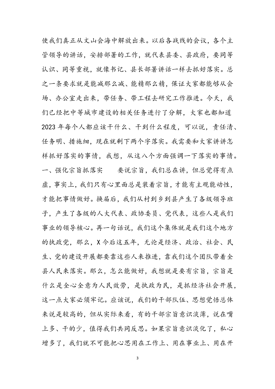 县委书记在2023年度全县春节后重点工作部署会议上的讲话材料.docx_第3页