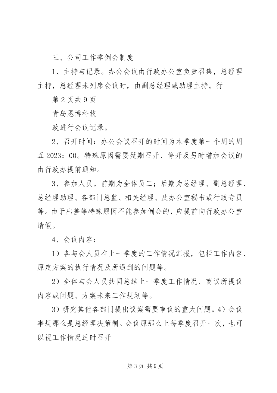 2023年公司会议管理制度规范完整版.docx_第3页