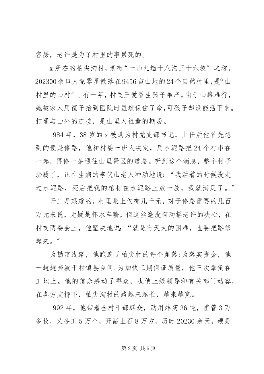 2023年山村支书先进事迹材料.docx_第2页