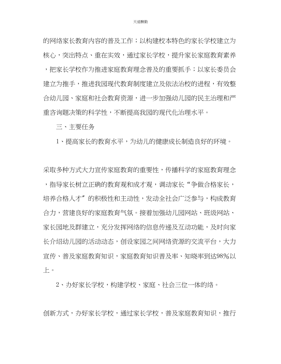 2023年学度第二学期幼儿园家长工作计划.docx_第2页