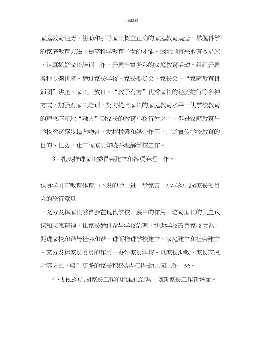 2023年学度第二学期幼儿园家长工作计划.docx_第3页