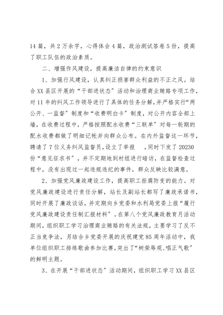 2023年xx水管站半年党建工作汇报材料新编.docx_第2页