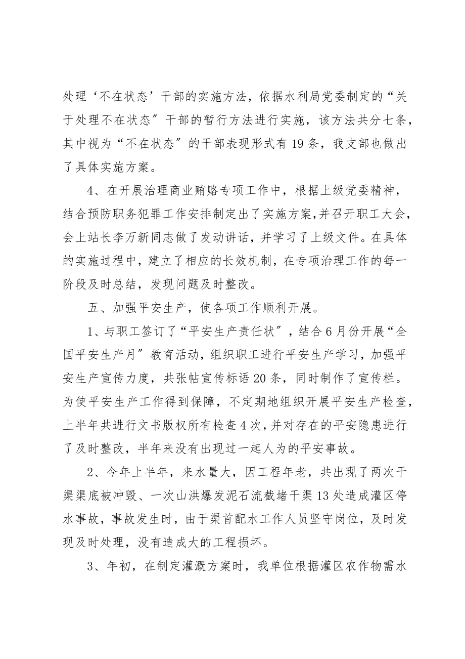 2023年xx水管站半年党建工作汇报材料新编.docx_第3页