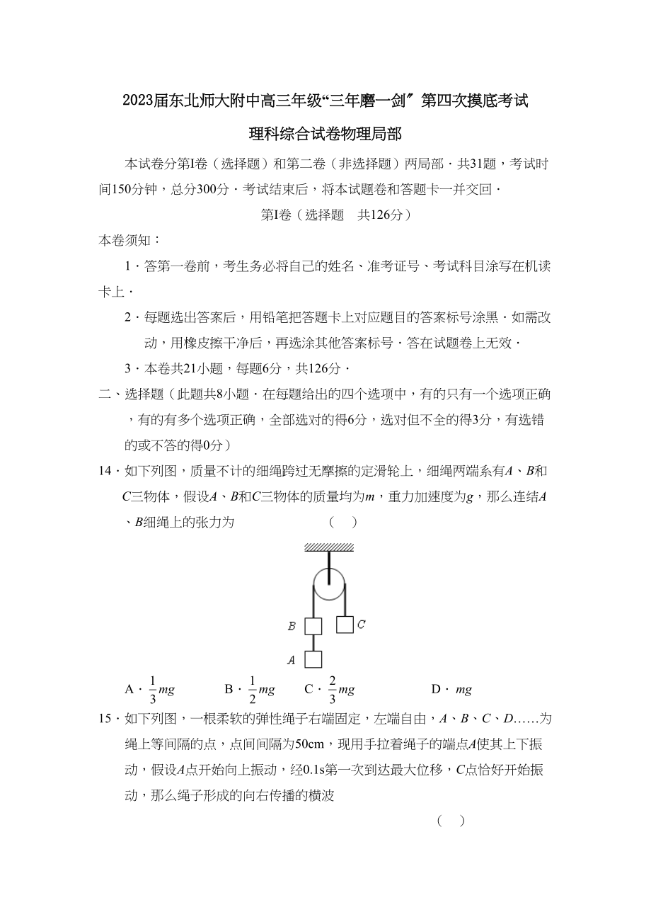 2023年届东北高三年级第四次摸底考试理综物理部分高中物理.docx_第1页