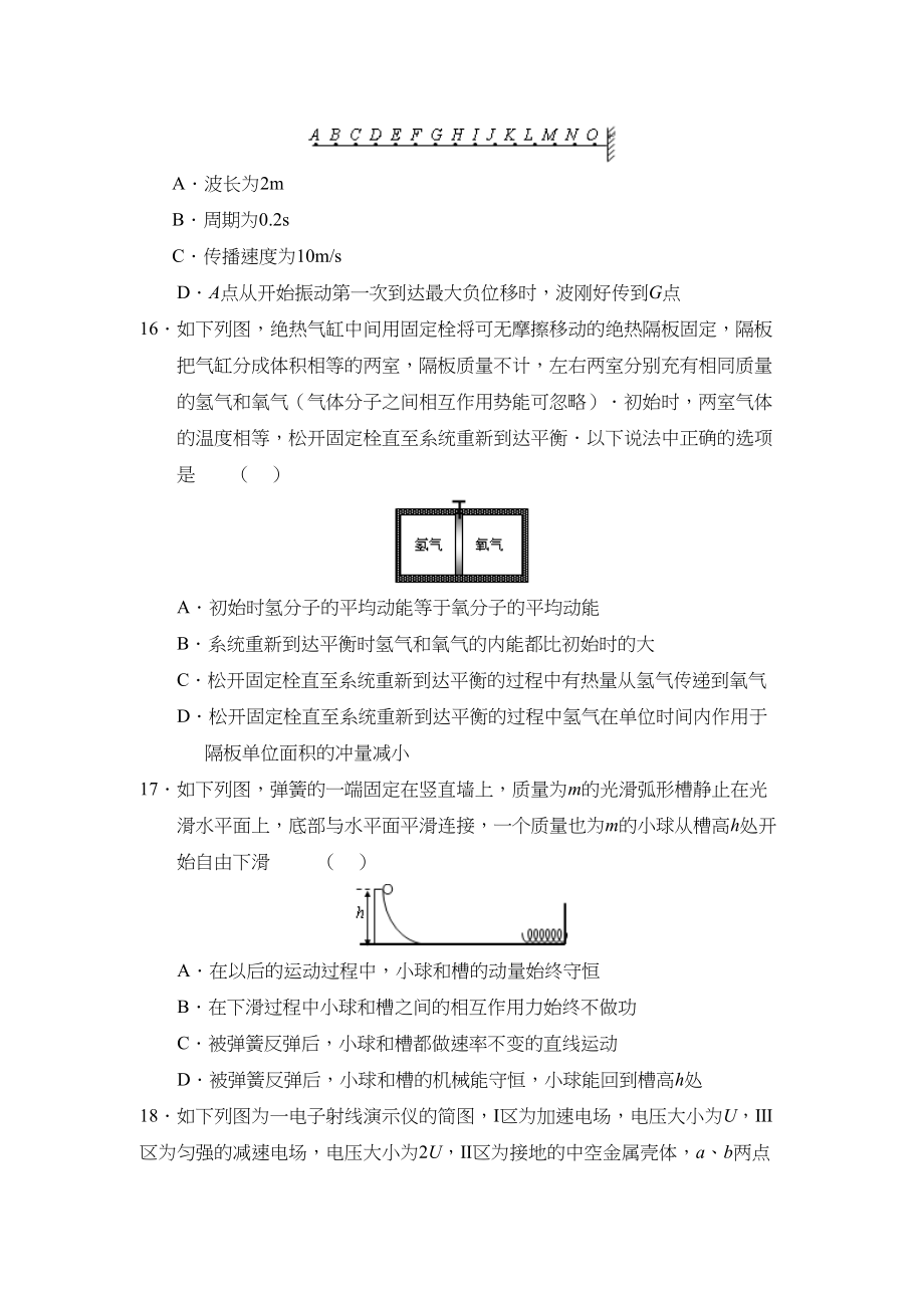 2023年届东北高三年级第四次摸底考试理综物理部分高中物理.docx_第2页