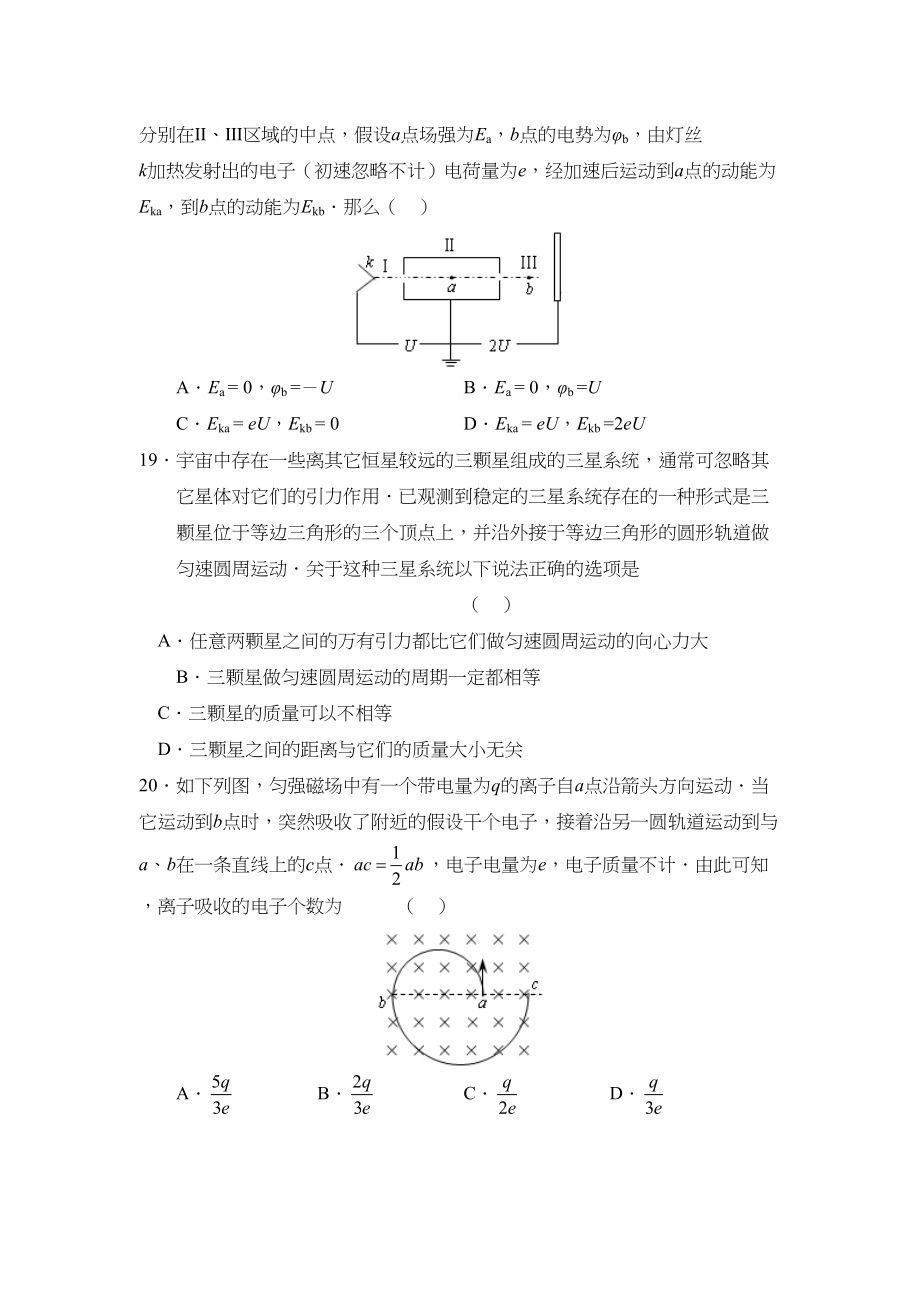 2023年届东北高三年级第四次摸底考试理综物理部分高中物理.docx_第3页