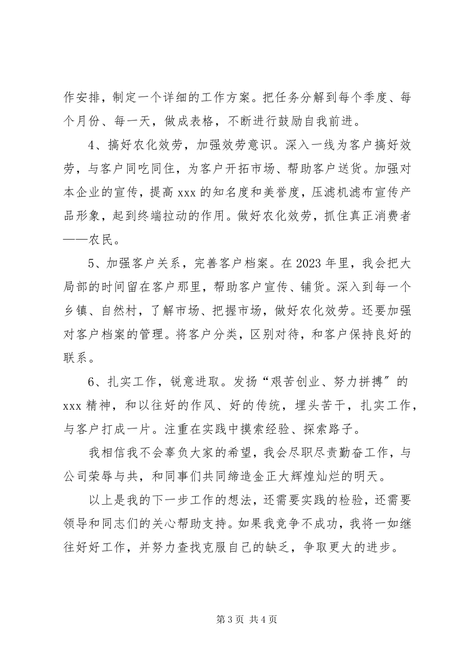 2023年部门的主任竞聘上岗演讲稿.docx_第3页