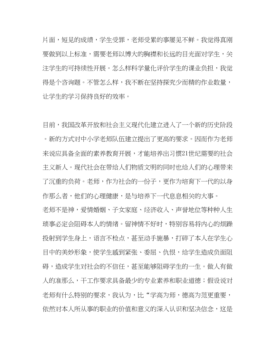 2023年教师个人计划总结新《中小学教师职业道德规范》学习心得.docx_第3页