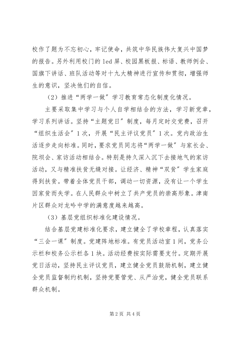 2023年学校支部书记党建工作总结.docx_第2页