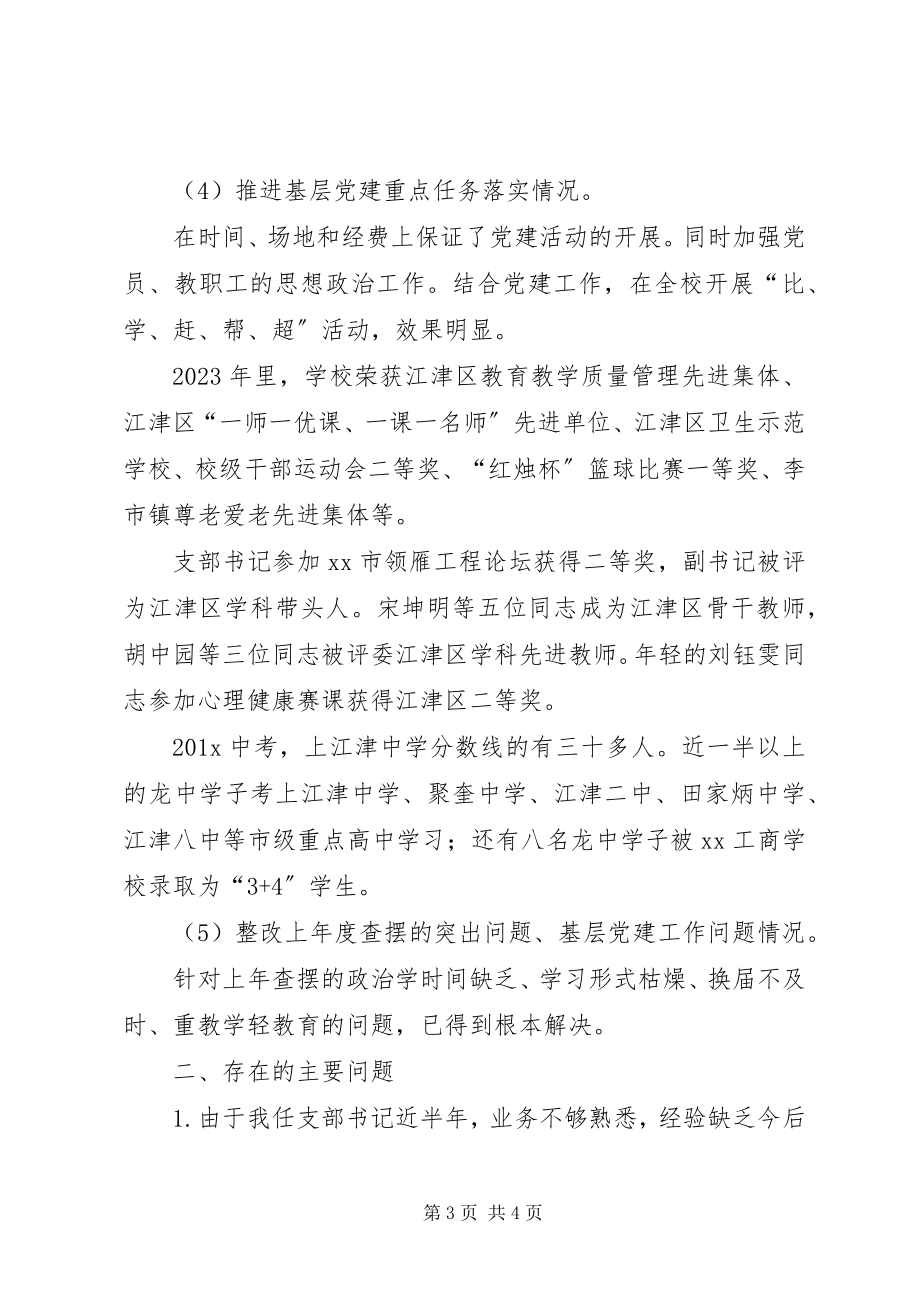 2023年学校支部书记党建工作总结.docx_第3页