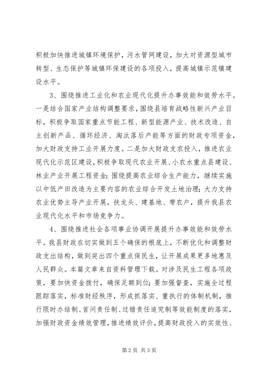 2023年财政局出具承诺.docx_第2页