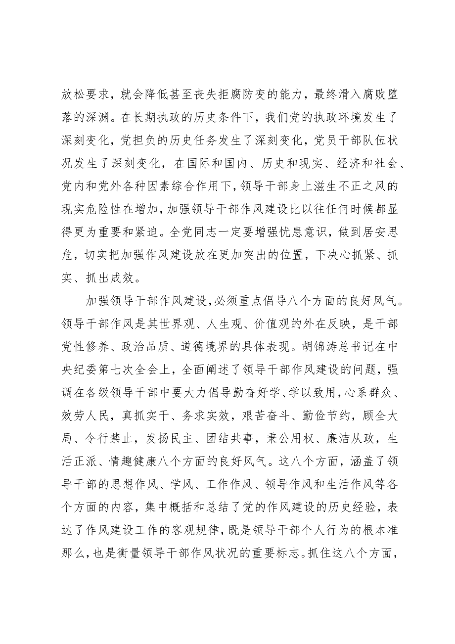 2023年党风促政交流材料.docx_第2页