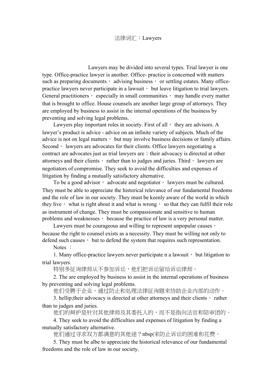 2023年法律词汇Lawyers.docx_第1页