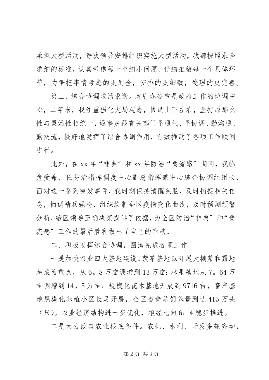 2023年办公室主任的就职演说稿新编.docx_第2页