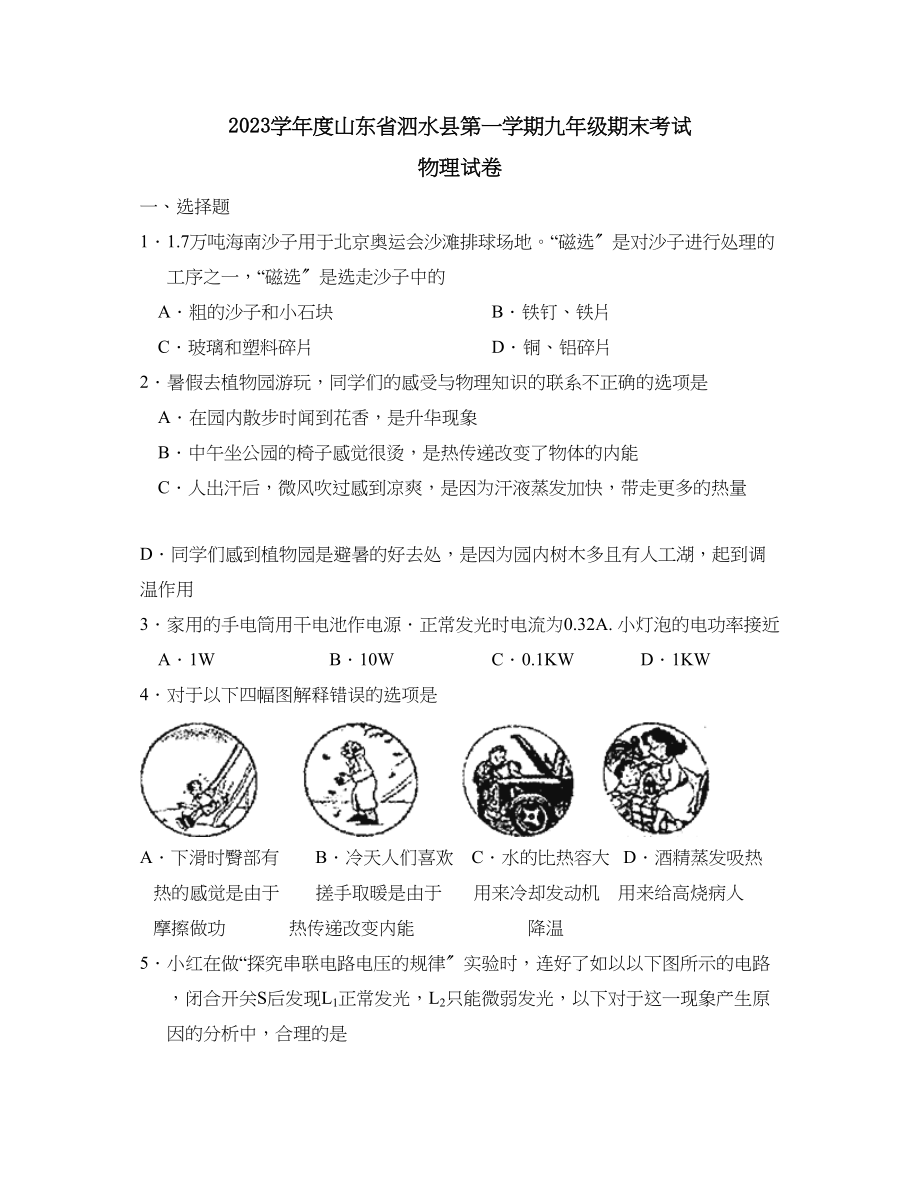 2023年度山东省泗水县第一学期九年级期末考试初中物理.docx_第1页