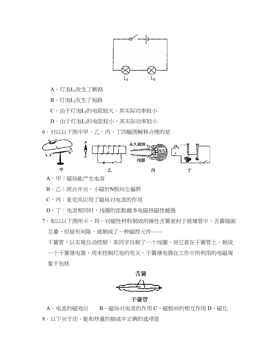 2023年度山东省泗水县第一学期九年级期末考试初中物理.docx_第2页