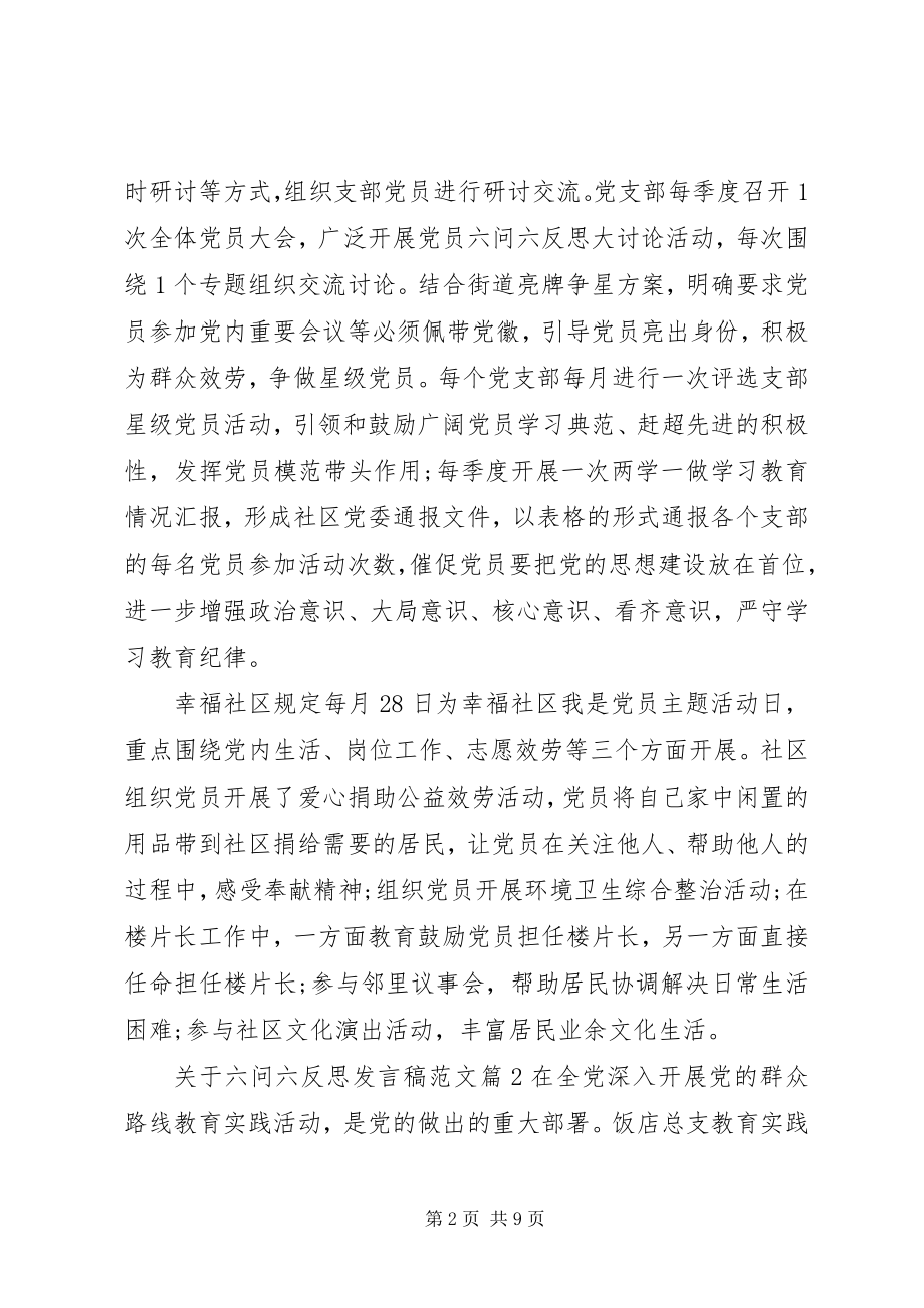 2023年六问六反思讲话稿.docx_第2页