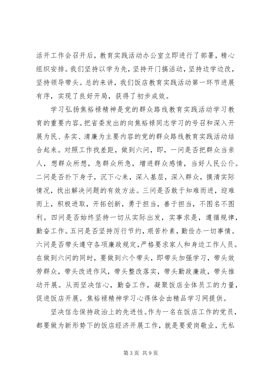 2023年六问六反思讲话稿.docx_第3页