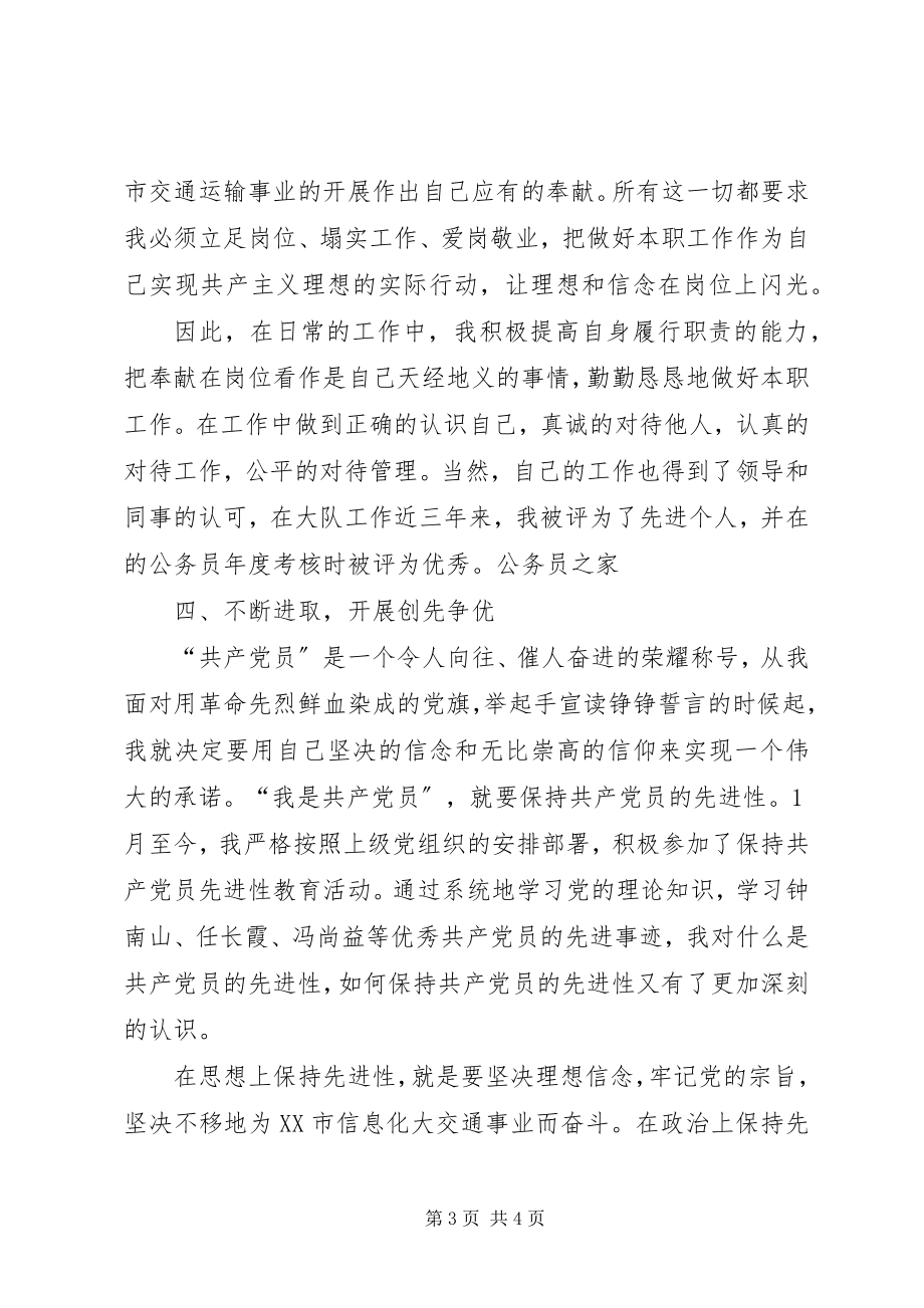 2023年运管调度创优事迹材料.docx_第3页