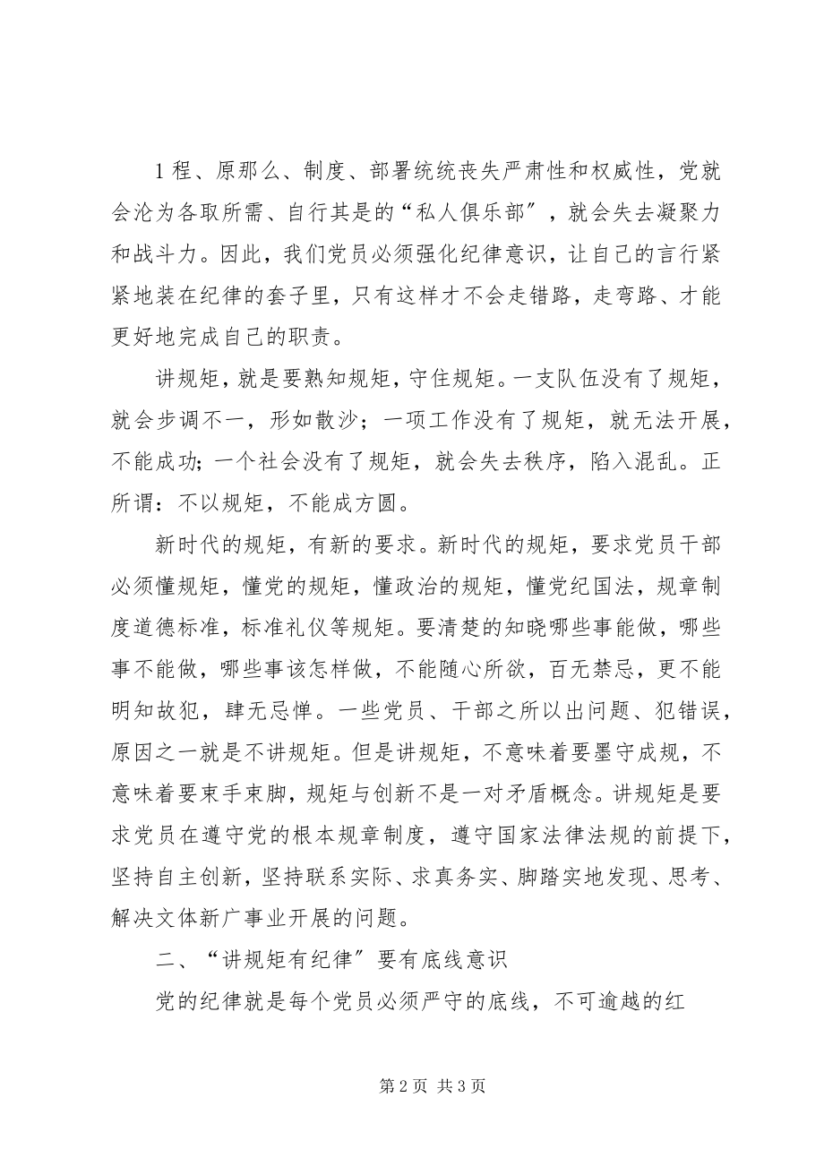 2023年“两学一做”讲规矩有纪律会议记录新编.docx_第2页