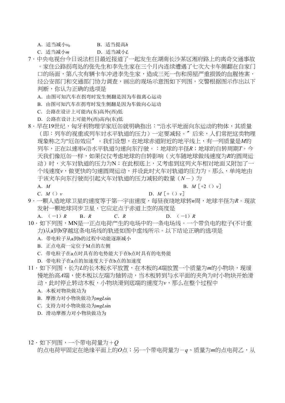 2023年山西省忻州高三物理上学期期中考试新人教版.docx_第2页