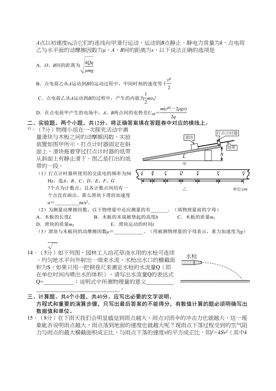 2023年山西省忻州高三物理上学期期中考试新人教版.docx_第3页