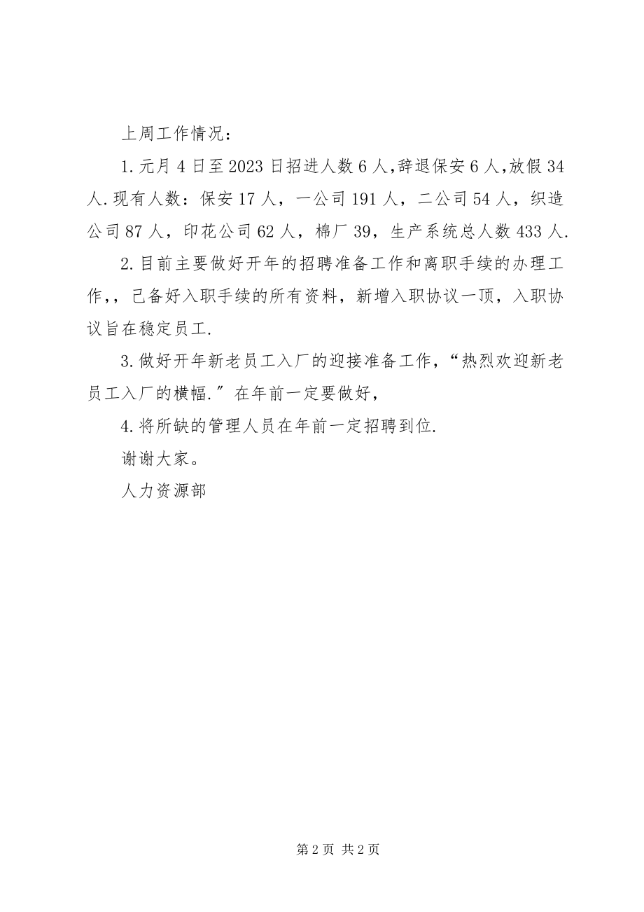 2023年人力资源部工作汇报情况.docx_第2页