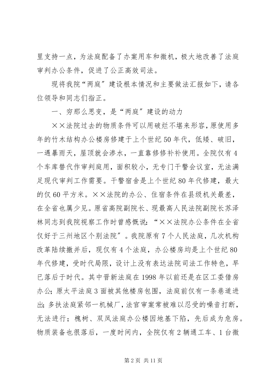 2023年人民法院两庭建设经验交流.docx_第2页