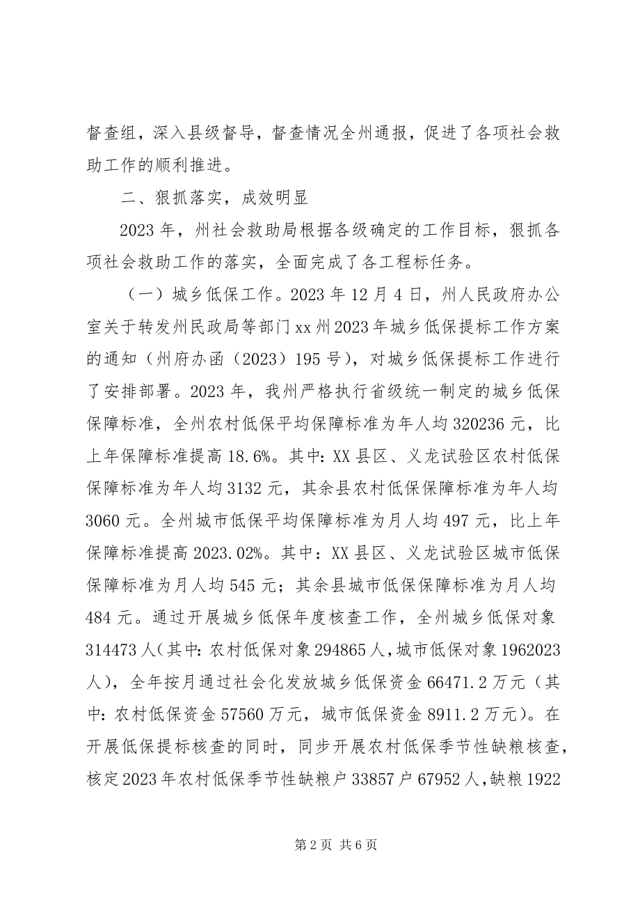 2023年社会救助局工作总结.docx_第2页