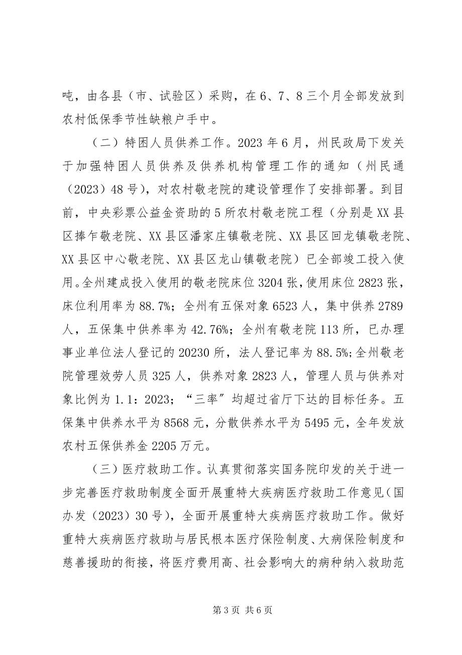 2023年社会救助局工作总结.docx_第3页