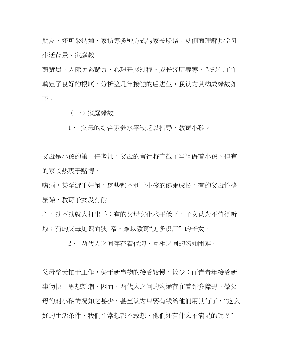 2023年班主任工作我的后进生教育观.docx_第2页