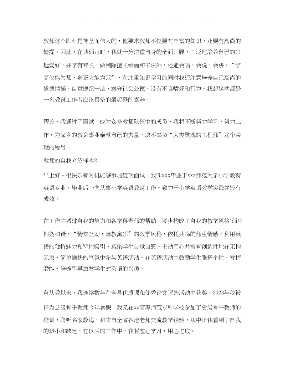 2023年教师的自我介绍样本.docx_第2页