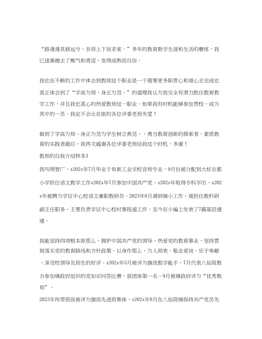 2023年教师的自我介绍样本.docx_第3页