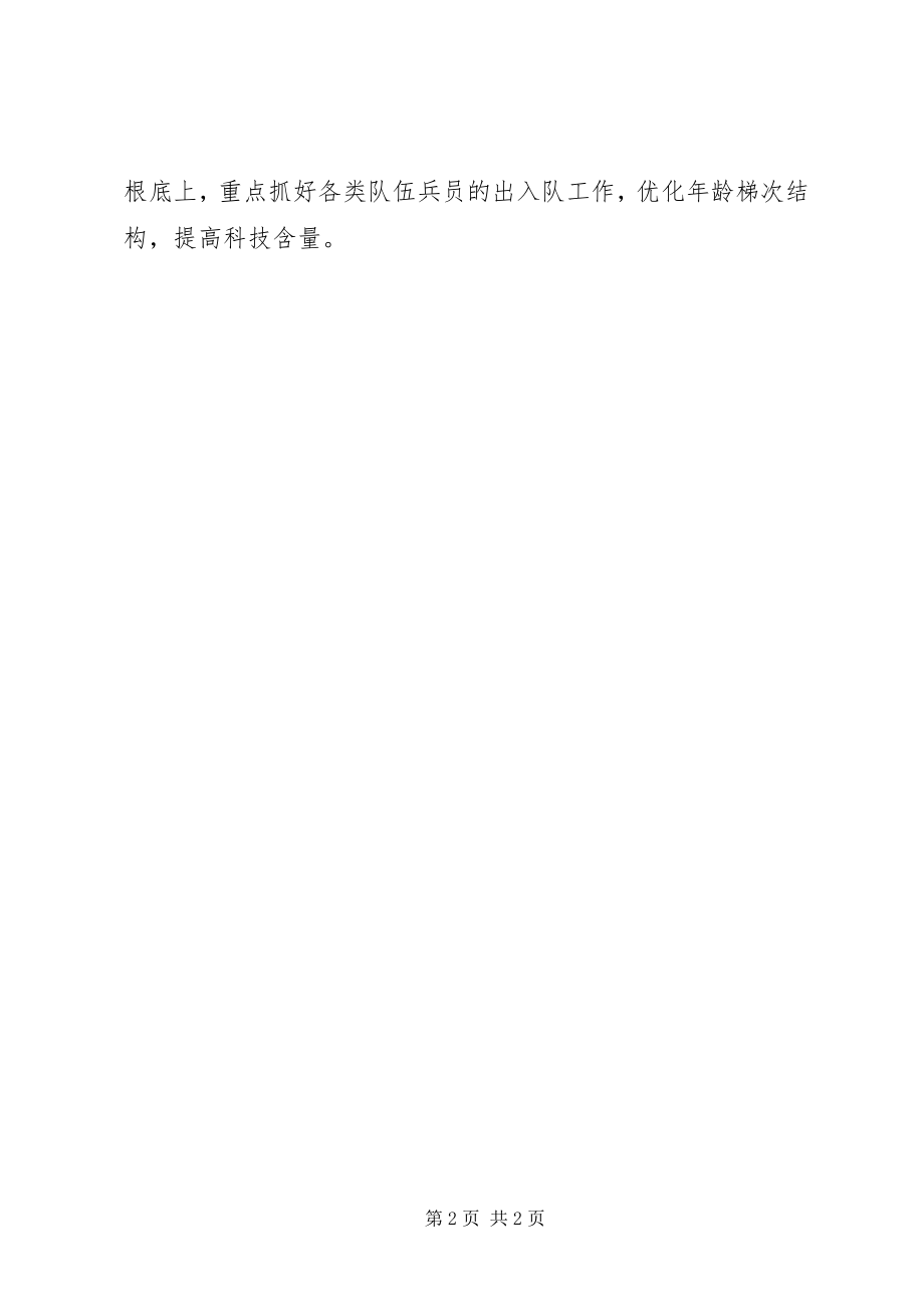 2023年街道人民武装部上半年工作总结.docx_第2页