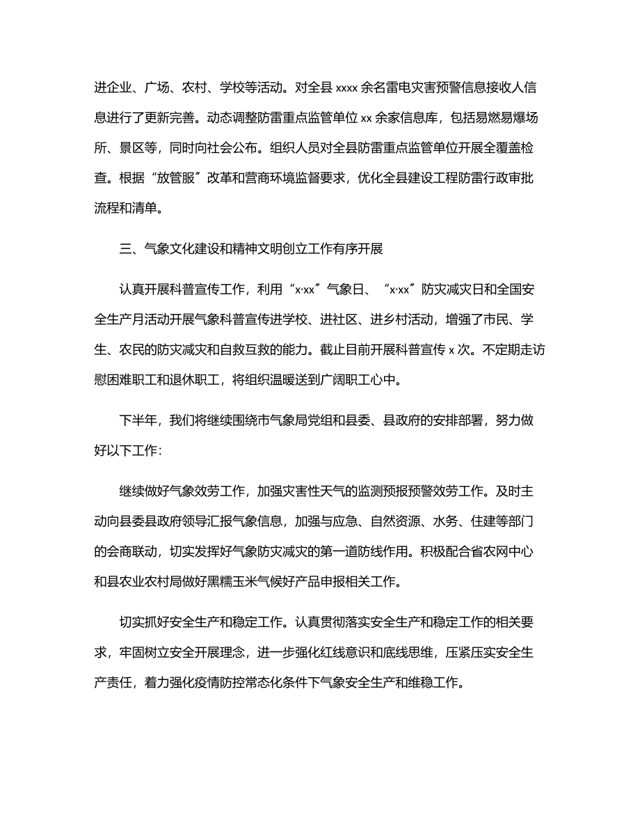 气象局2023年上半年工作总结和下半年工作计划（区县）.docx_第3页