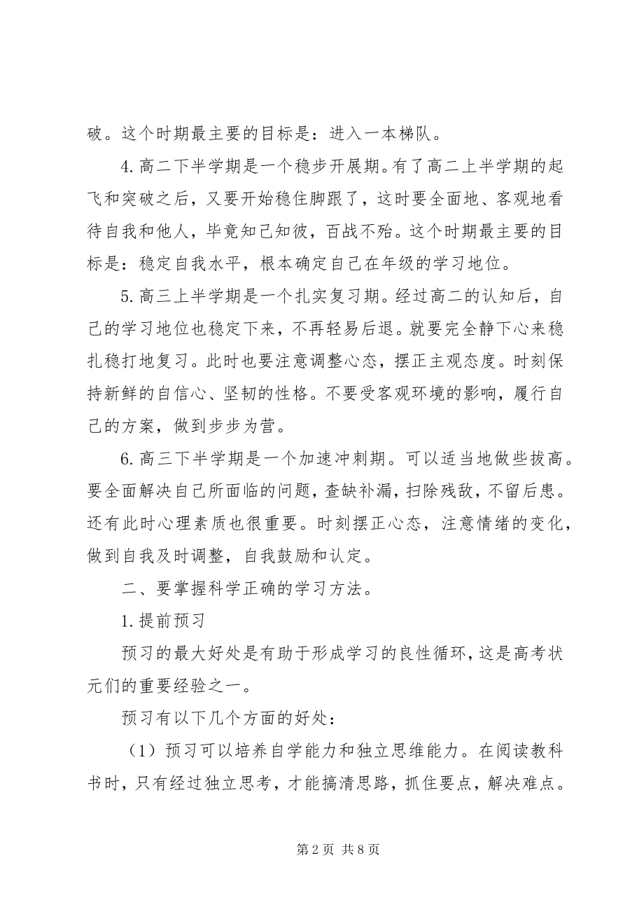 2023年精编的高中三学习计划书.docx_第2页