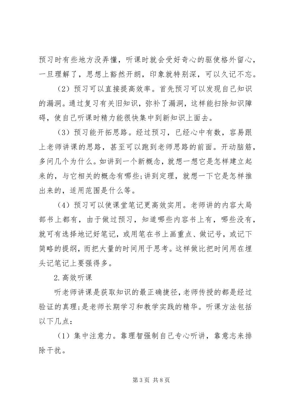 2023年精编的高中三学习计划书.docx_第3页