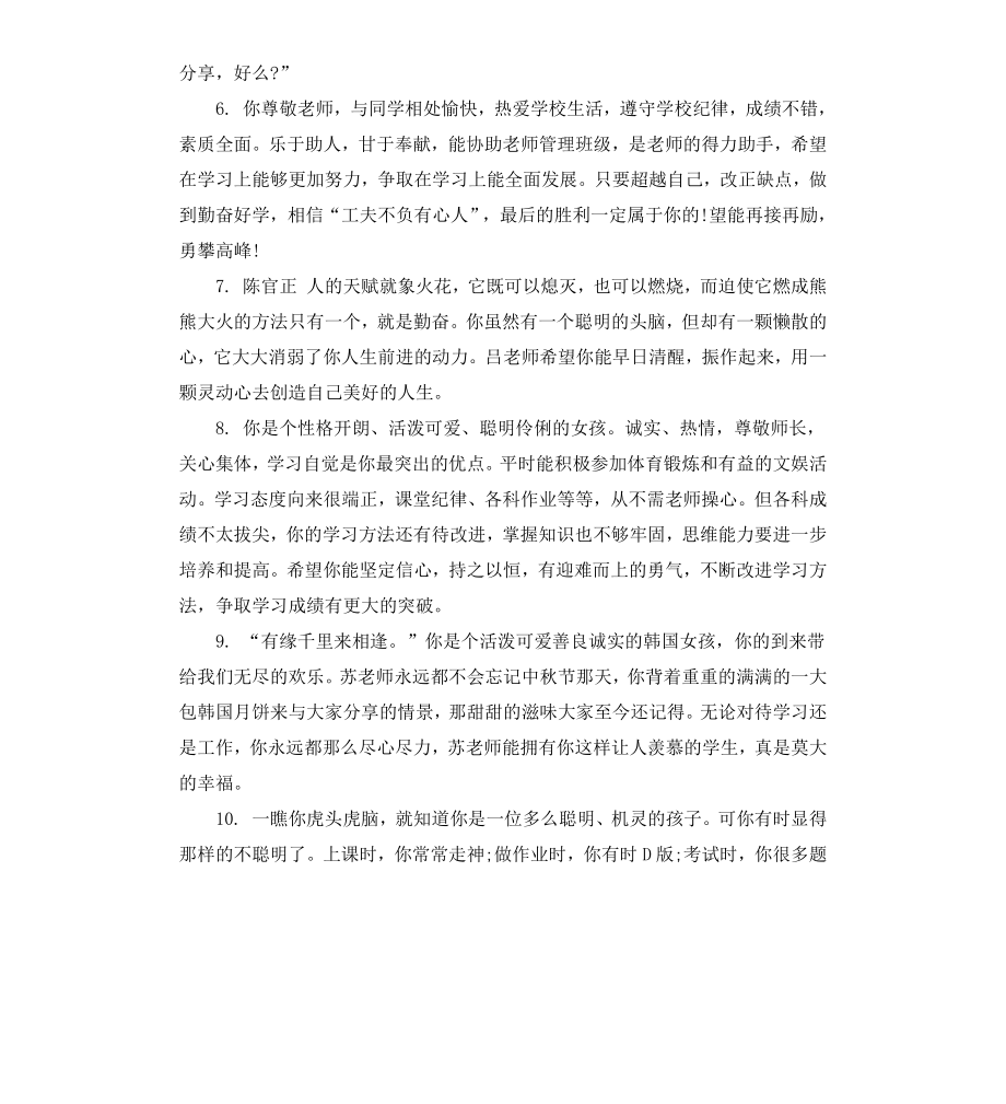 初三差生期末成绩评语.docx_第2页