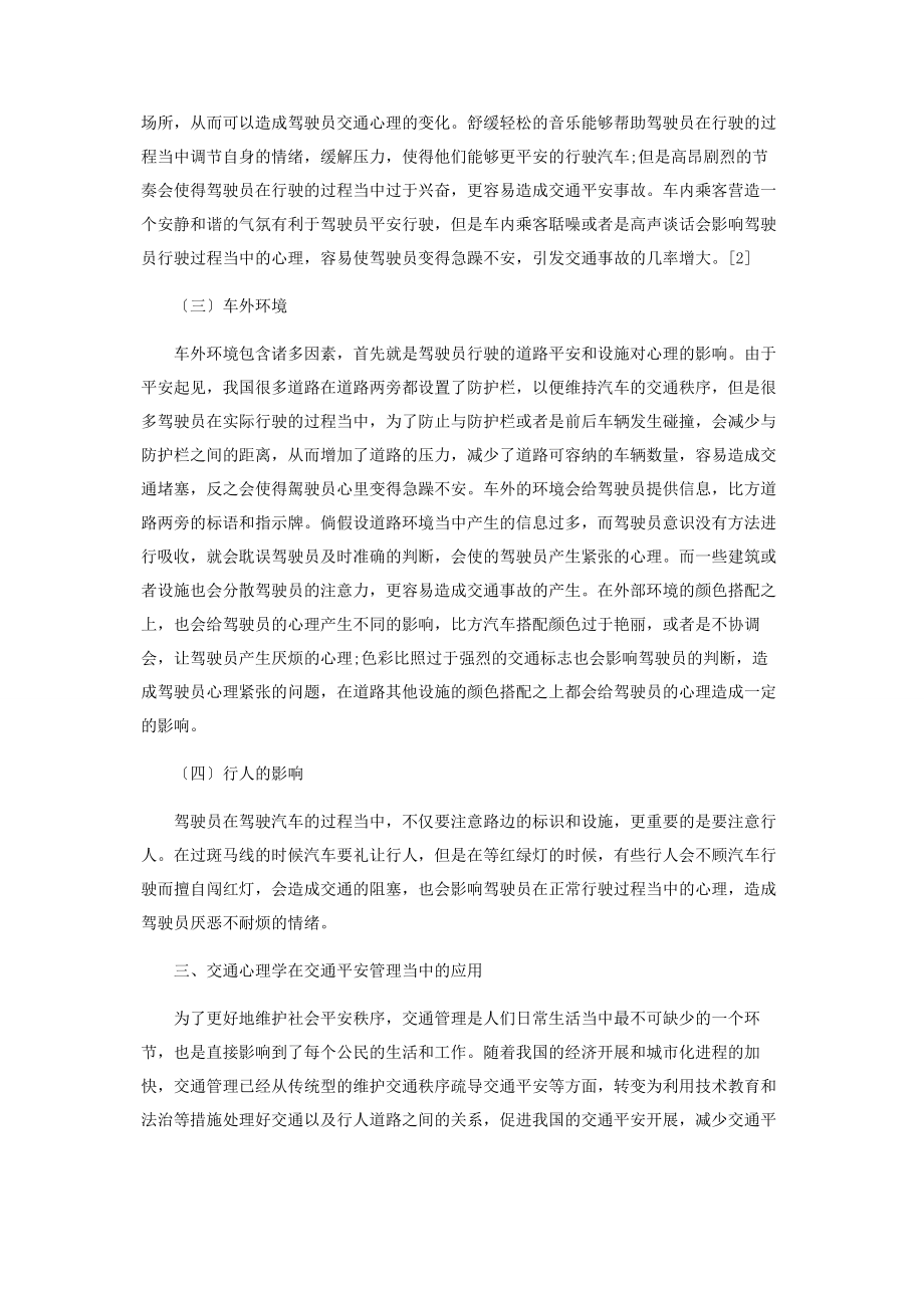 2023年交通心理学在交通安全管理中的应用.docx_第2页