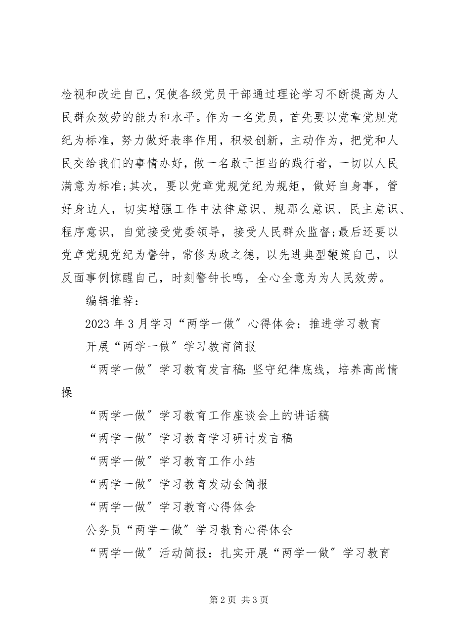 2023年开展两学一做学习教育活动总结.docx_第2页