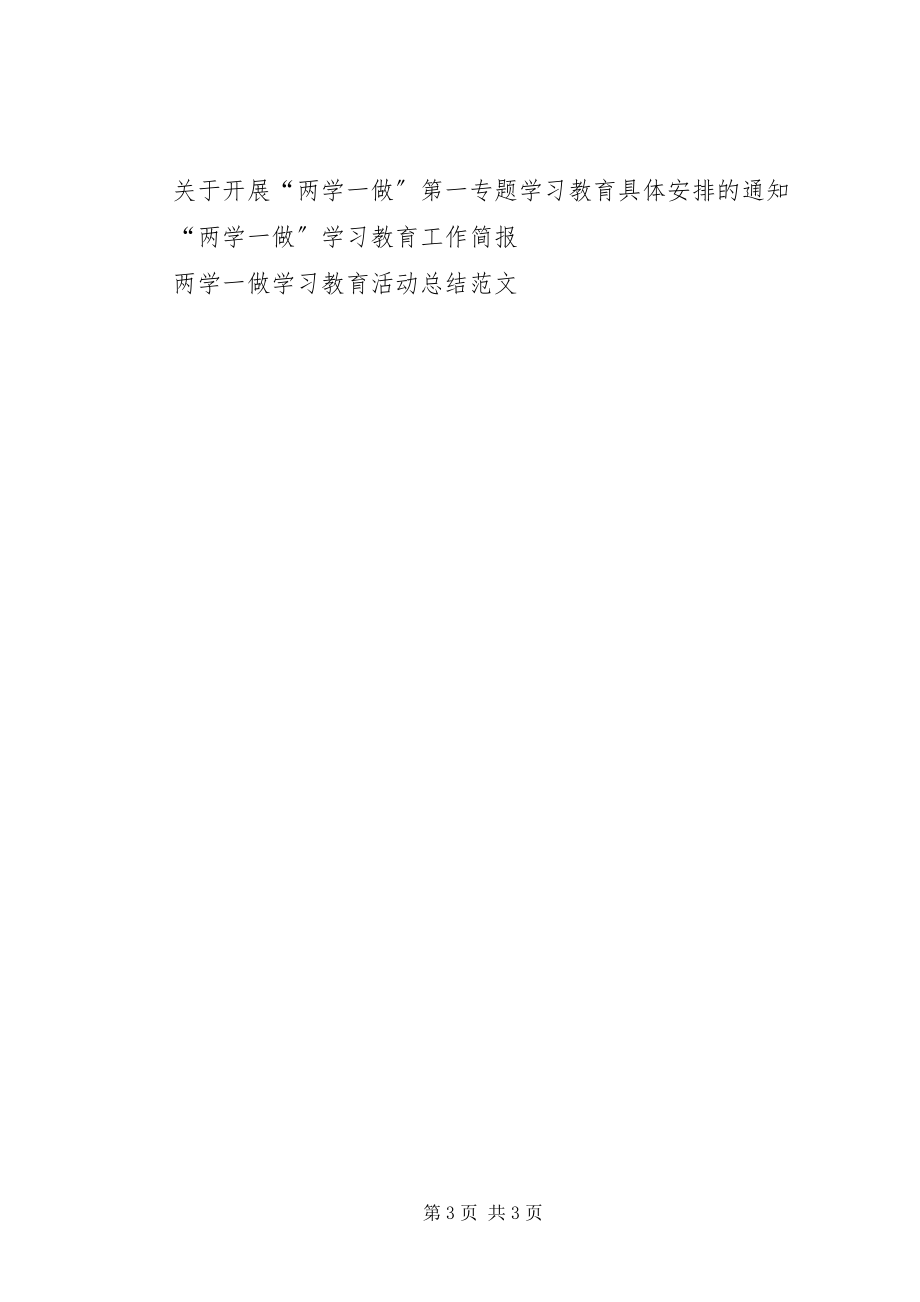 2023年开展两学一做学习教育活动总结.docx_第3页