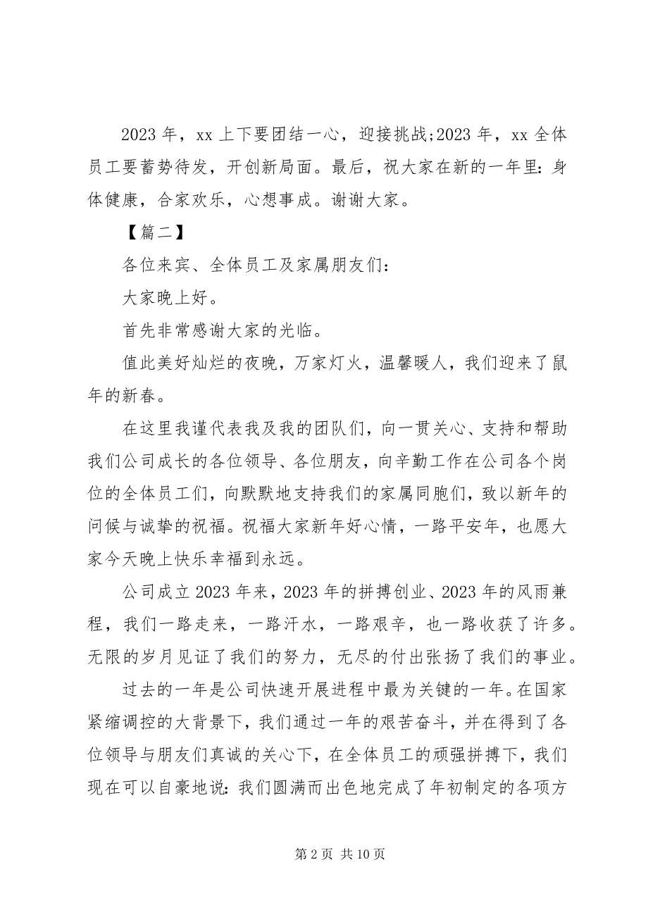 2023年公司领导在公司年会上的致辞五篇.docx_第2页