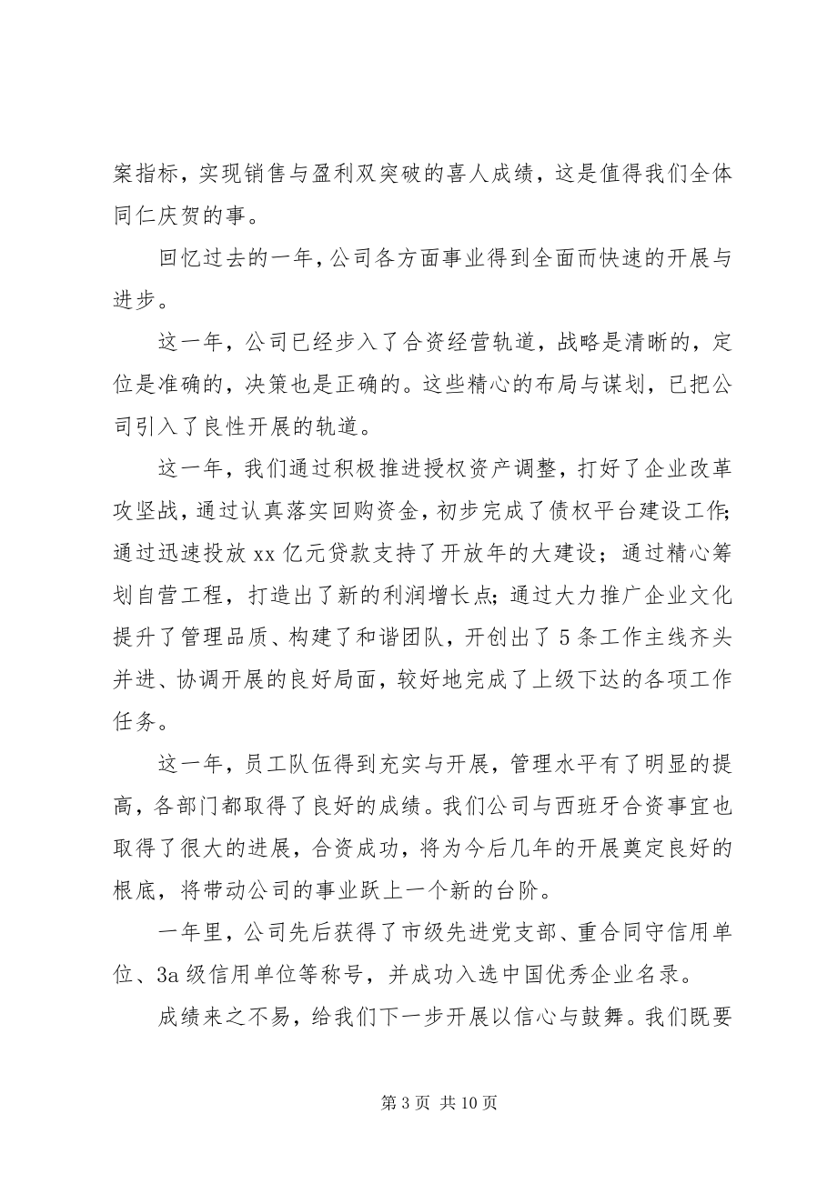 2023年公司领导在公司年会上的致辞五篇.docx_第3页