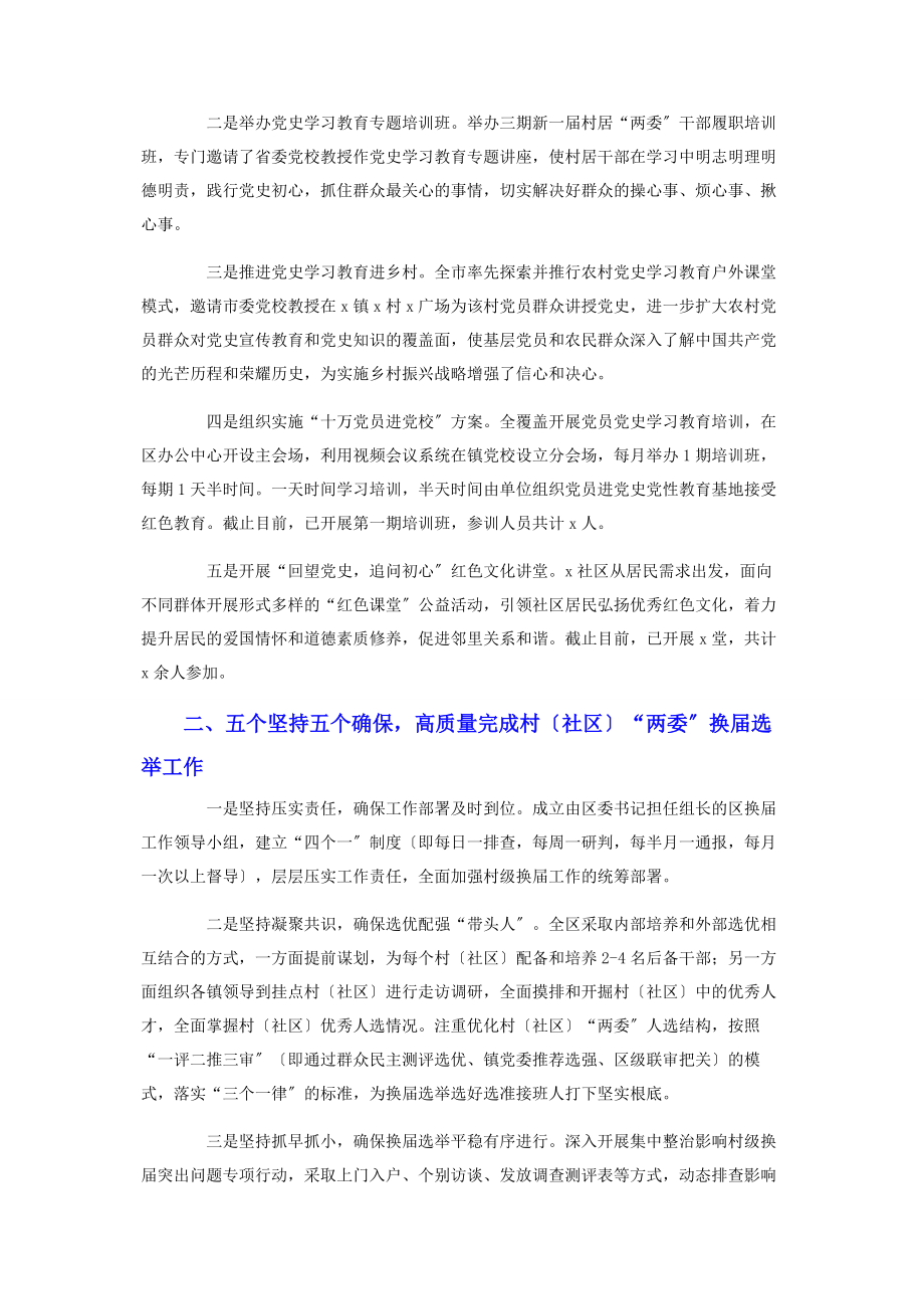 2023年区委组织部第一季度工作总结2.docx_第2页