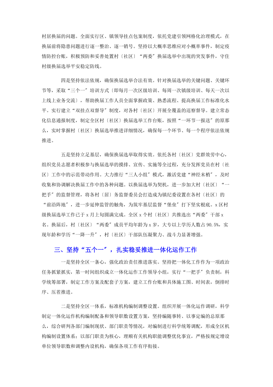 2023年区委组织部第一季度工作总结2.docx_第3页