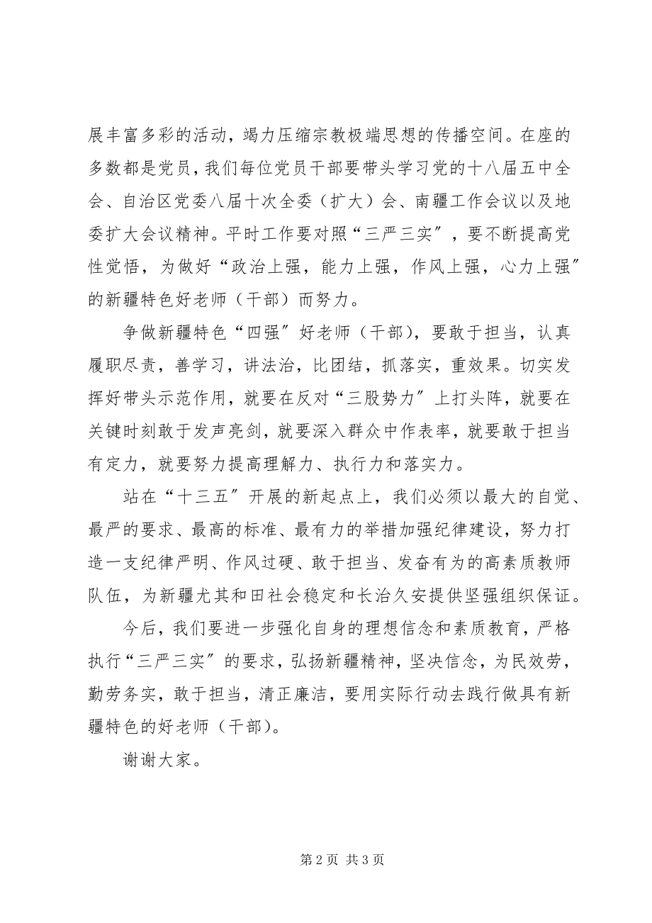 2023年培训总结会表态讲话.docx_第2页