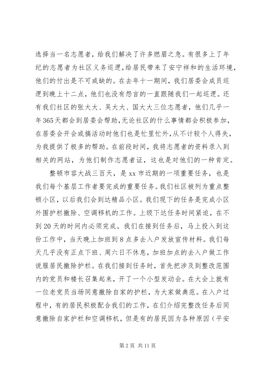 2023年社区主任年度个人工作总结三篇.docx_第2页