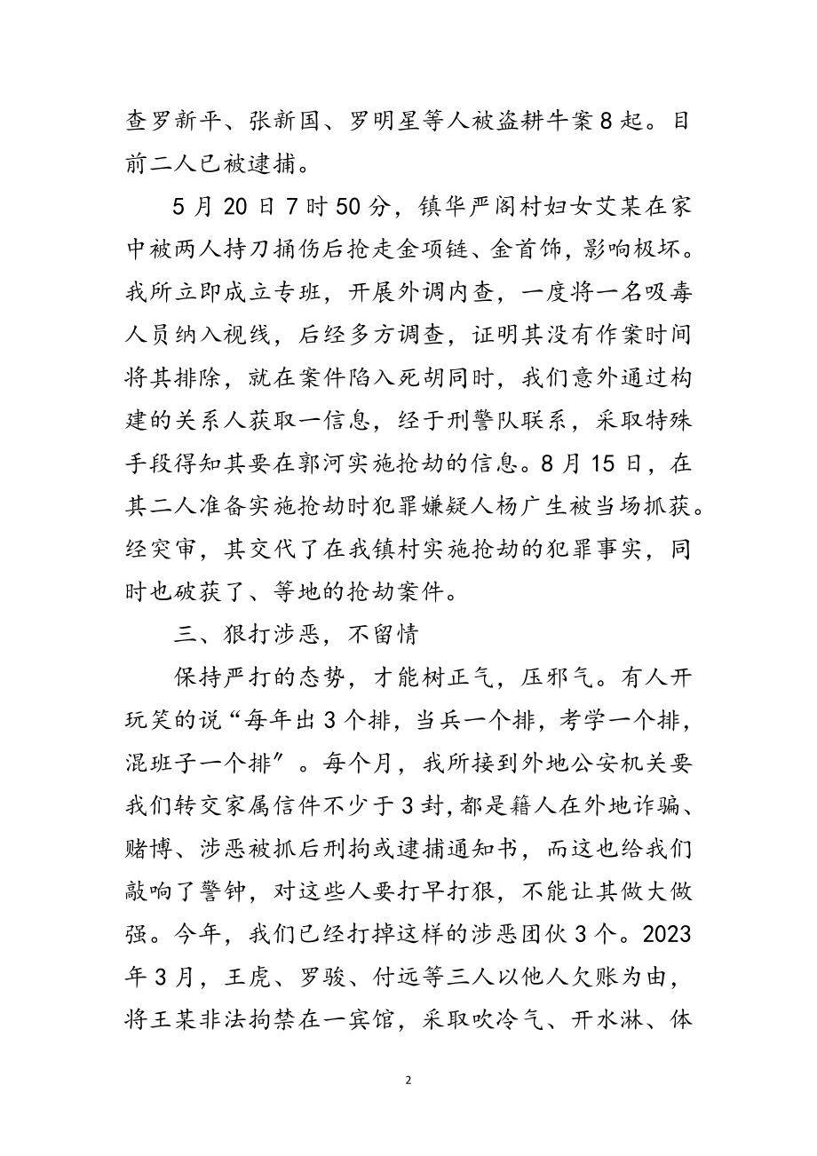 2023年派出所所长述职述廉汇报范文.doc_第2页